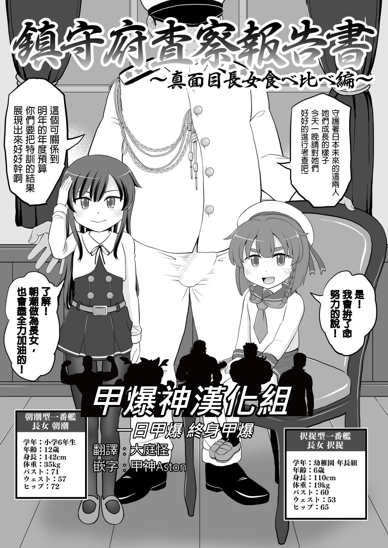 [botibotiikoka (takku)] Chinjufu Sasatsu Houkokusho ~Majime Chojou Tabe Kurabe Hen~ (Kantai Collection -KanColle- [Chinese] [甲爆神漢化組]) [Digital] page 1 full