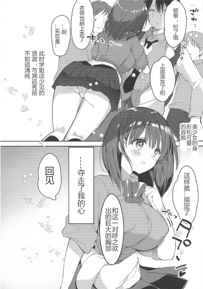 (COMIC1☆13) [Hitsujimama (Hitsuji Takako)] Bonyuu-chan wa Dashitai. [Chinese] [希月学园汉化组] page 6 full