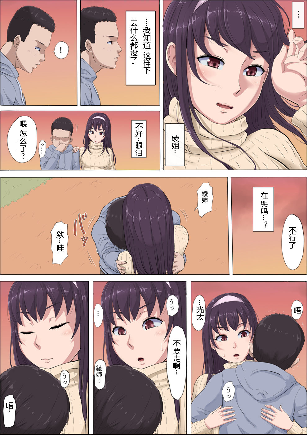 [Cotton House] Aya-nee ~Ubawareta Osananajimi~ [Chinese] page 30 full