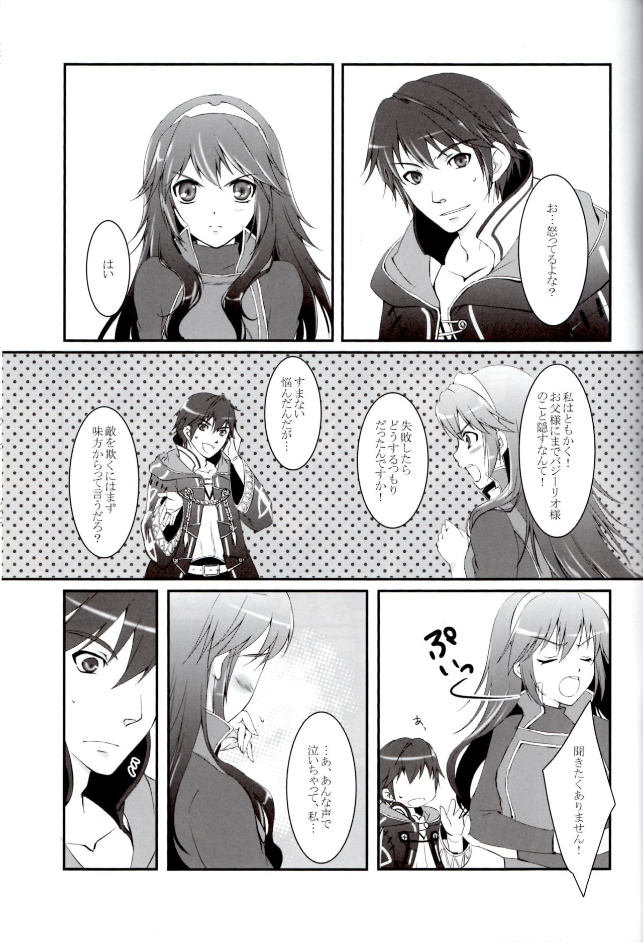 (C82) [ACIDSEA (Asuma Omi)] Satellite Rendezvous (Fire Emblem Awakening) page 2 full