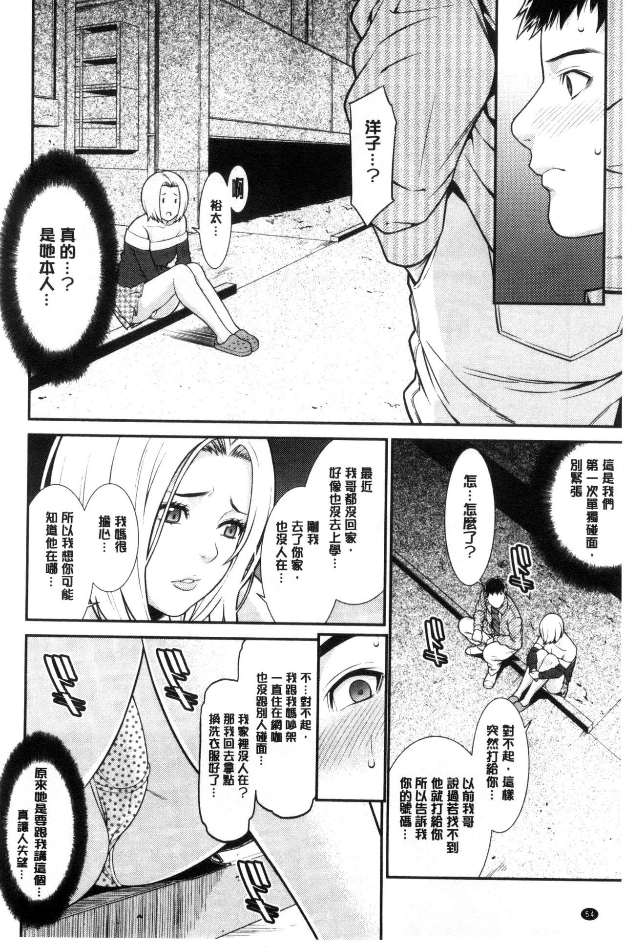 [Syuuen] Ao no Yokubou [Chinese] page 57 full