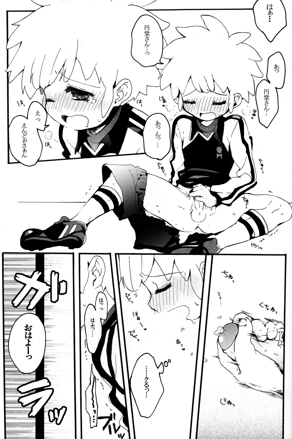 [Melomo_Caterpillar] HNTC (Inazuma Eleven) page 4 full