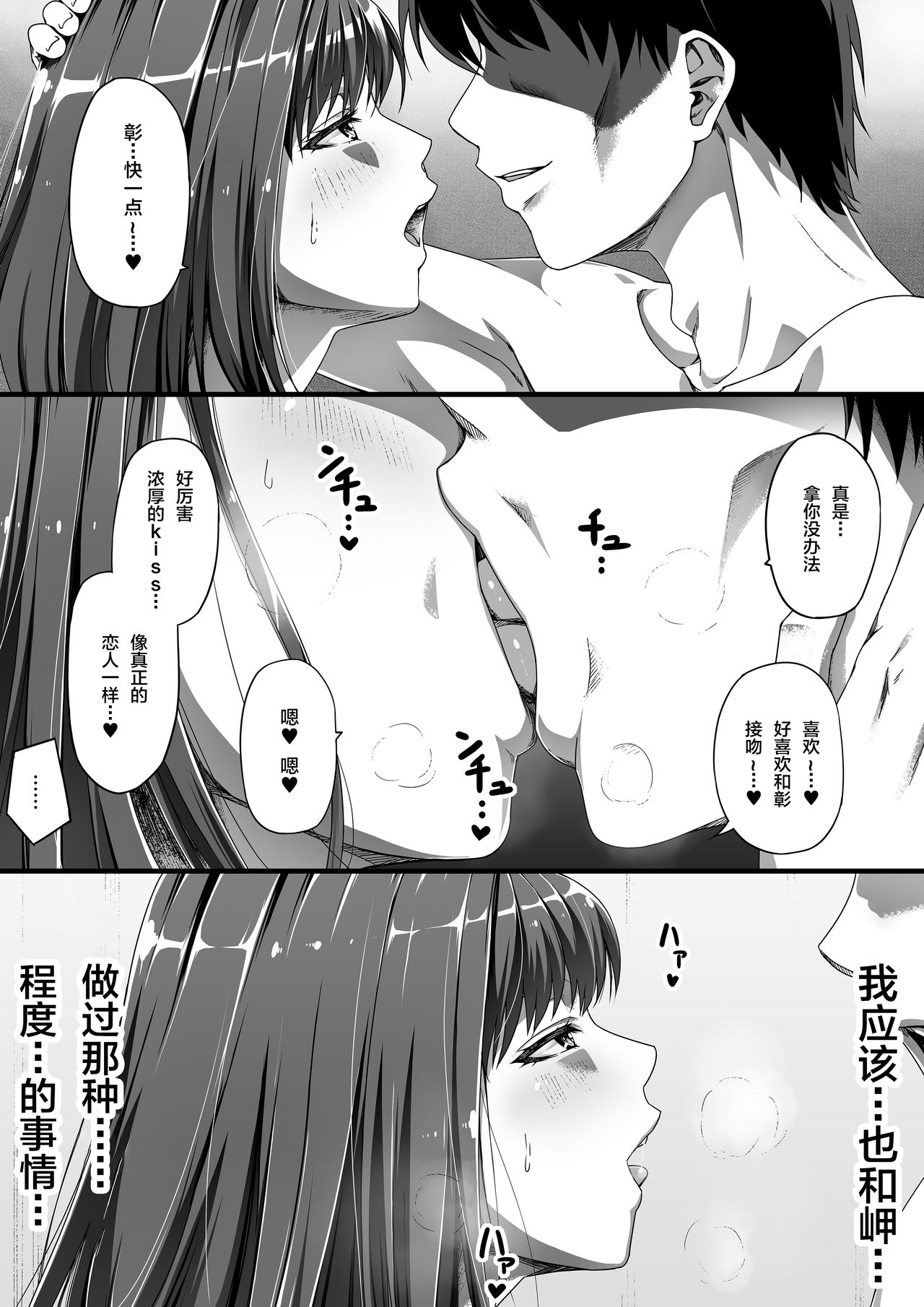 [Road=Road=] Ore wa Kanojo o Tomenakatta. kouhen [Chinese] [新桥月白日语社] page 30 full