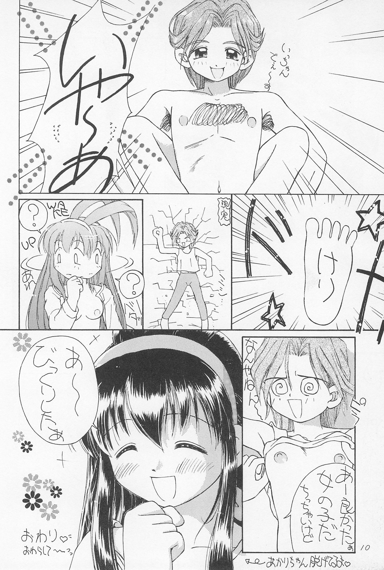 (C53) [PHOENIX PROJECT (Kamikaze Makoto)] Okosama Lunch 2 (Various) page 12 full