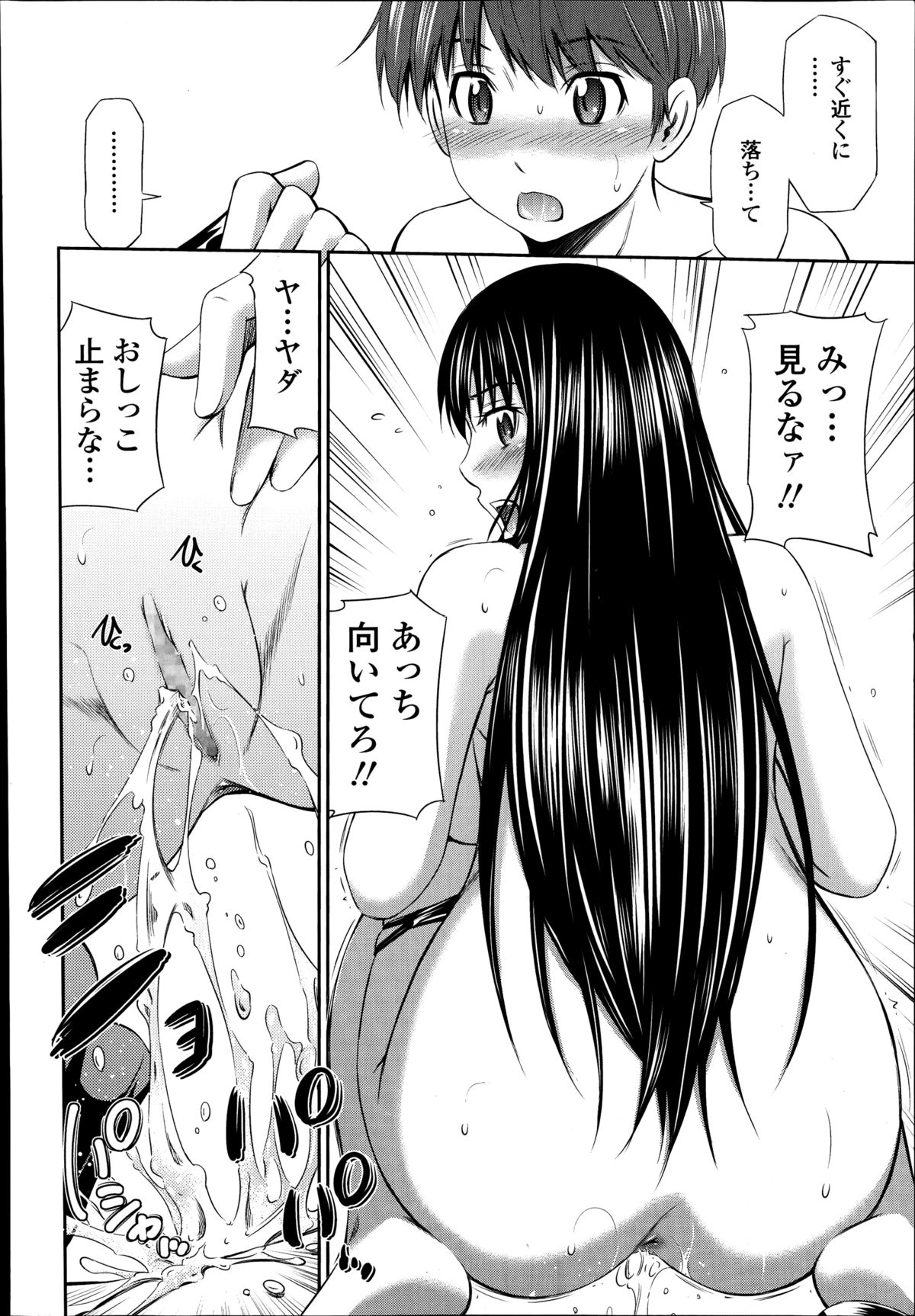 [Sabashi Renya] Boku no Hot Spot page 6 full