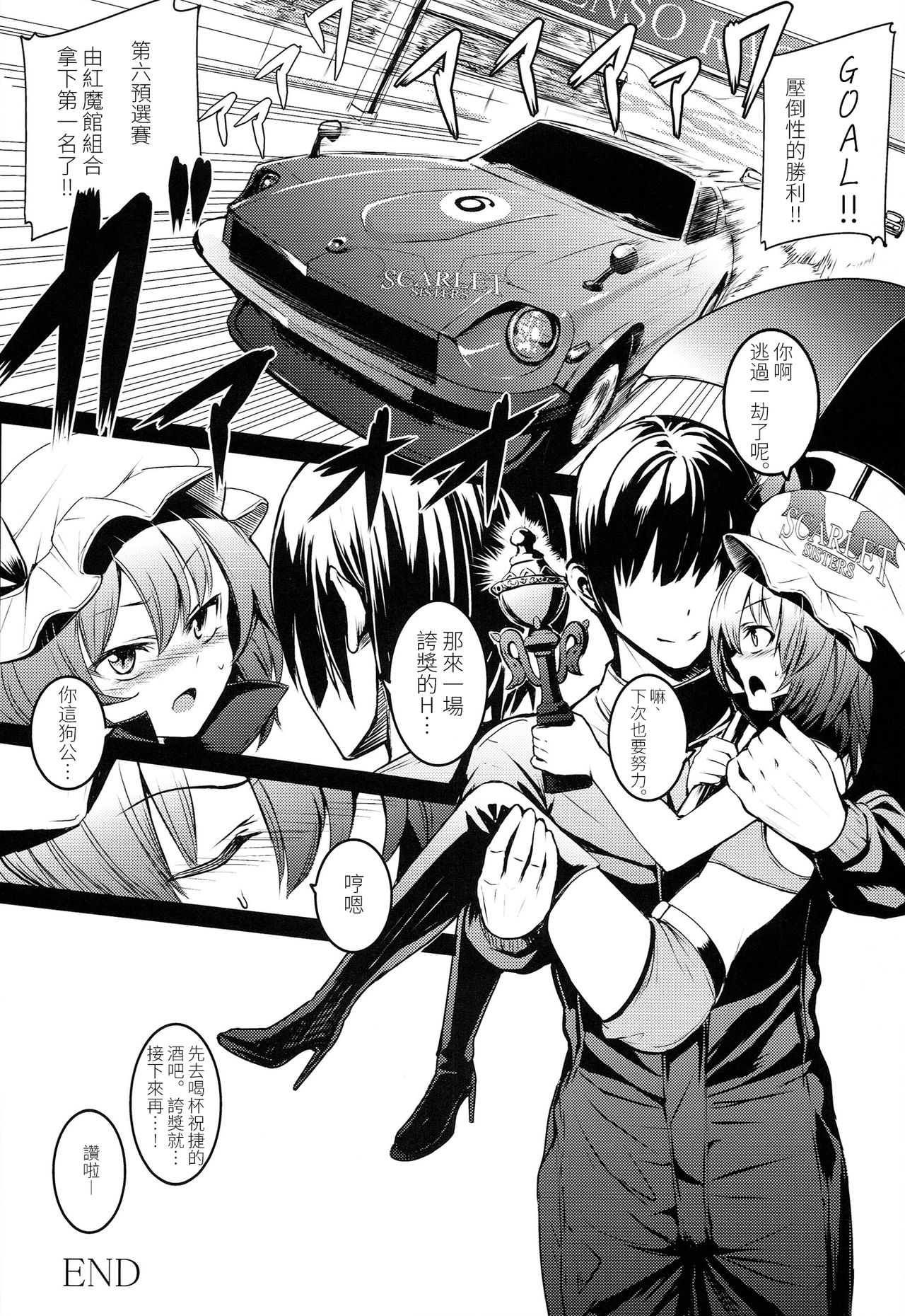 (Reitaisai 11) [TUKIBUTO (Various)] TOUHOU RACE QUEENS COLLABO CLUB -SCARLET SISTERS- (Touhou Project) [Chinese] [LOK個人漢化] page 14 full