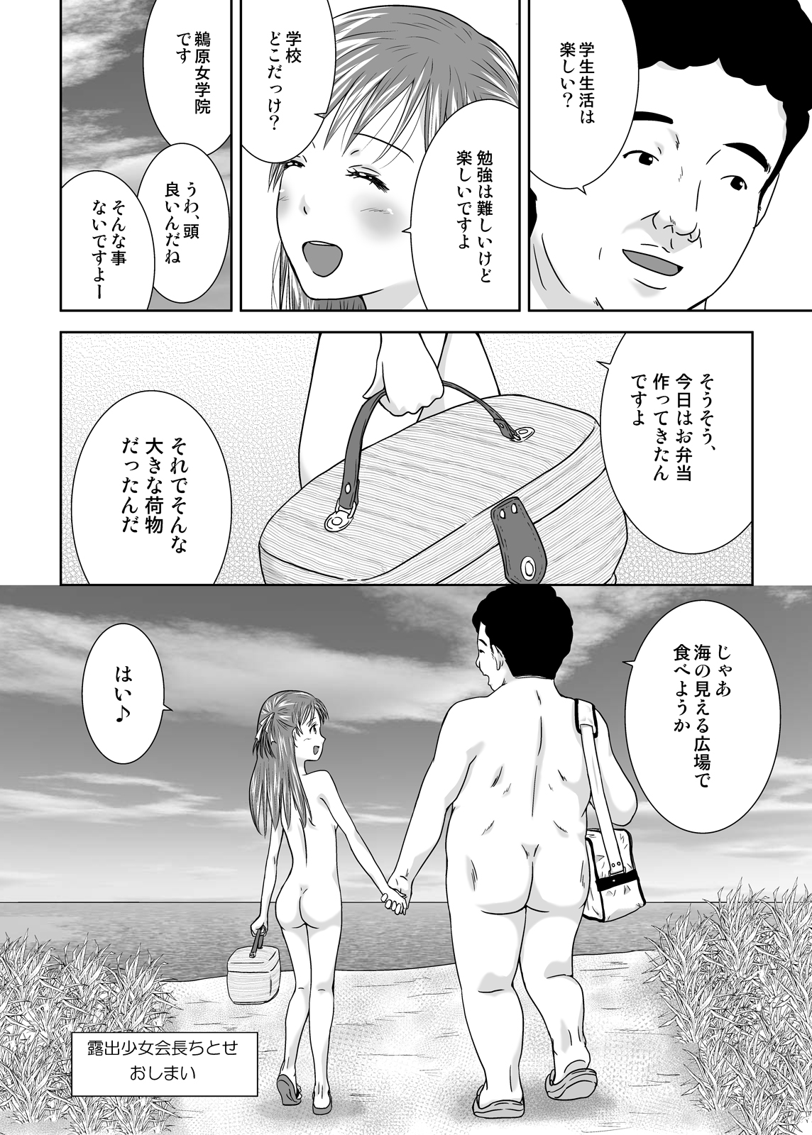 [Coonelius (Coo)] Roshutsu Shoujo Kaichou Chitose saisyuuno [Digital] page 33 full