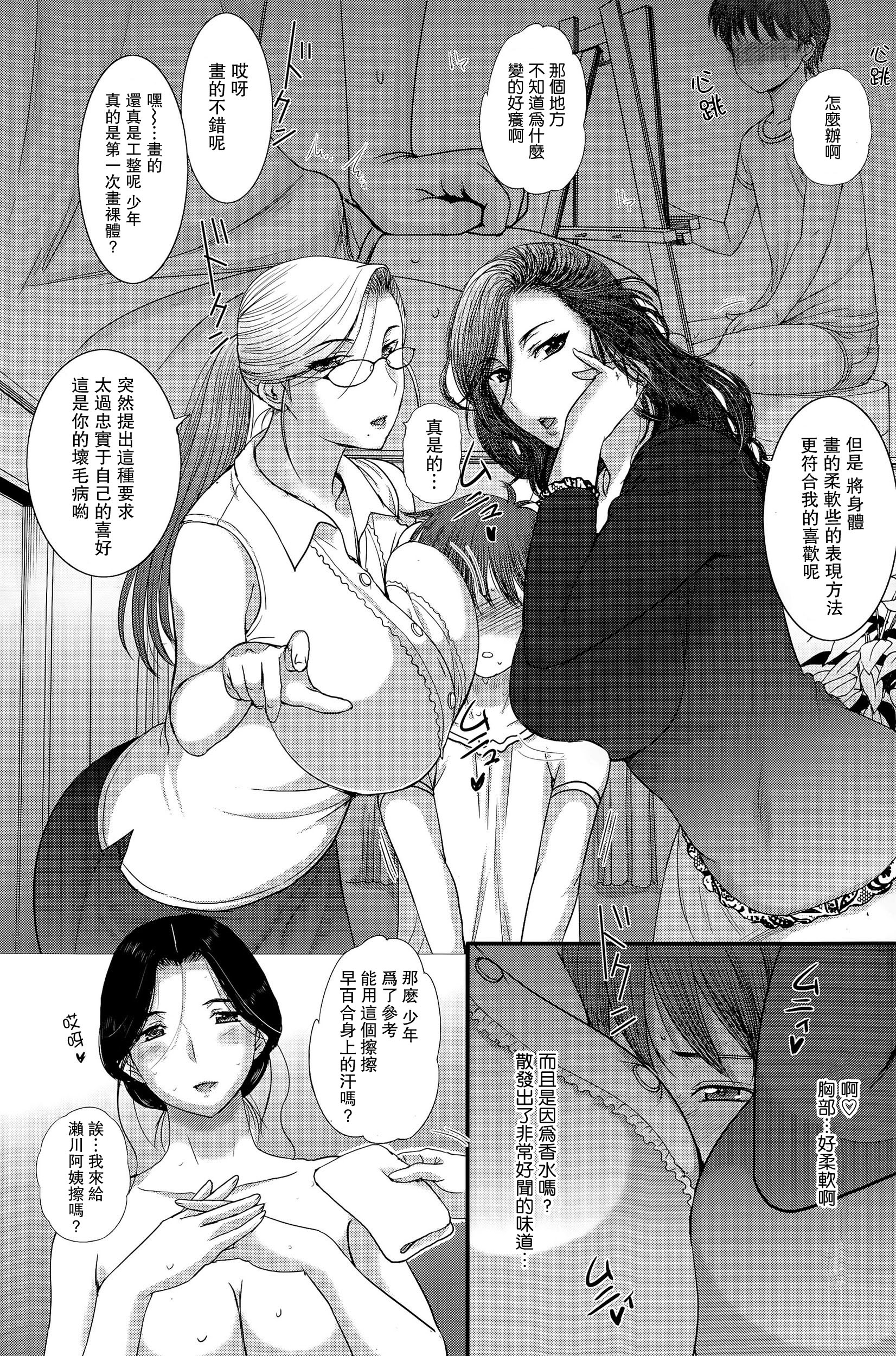 [Kusatsu Terunyo] Sex Life (COMIC Shitsurakuten 2015-09) [Chinese] [瓜皮汉化] page 6 full