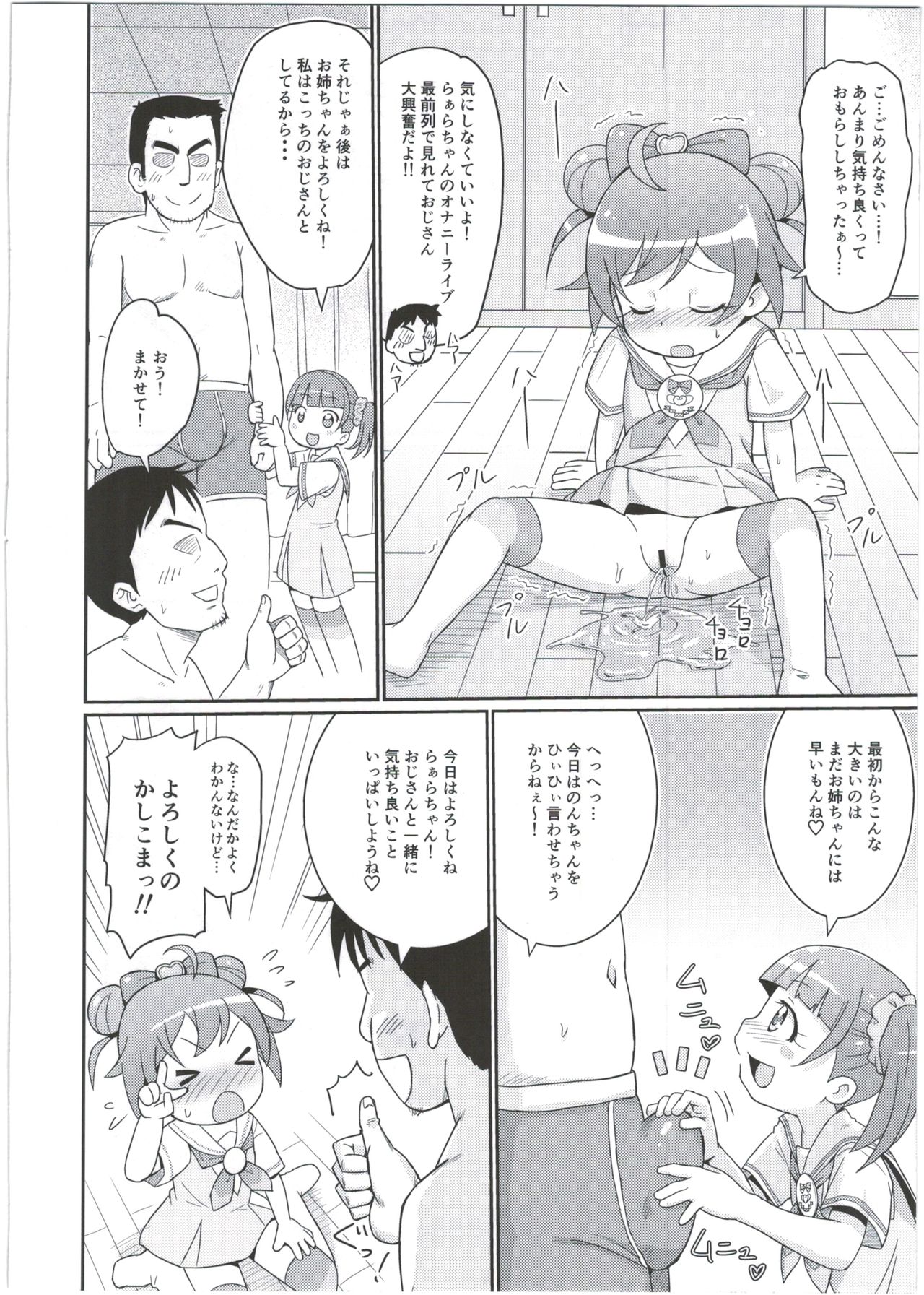 (Prism Jump 11) [Tori no Ya (Mashikodori)] Laala-chan wa Yokkyuu Fuman!? (PriPara) page 10 full