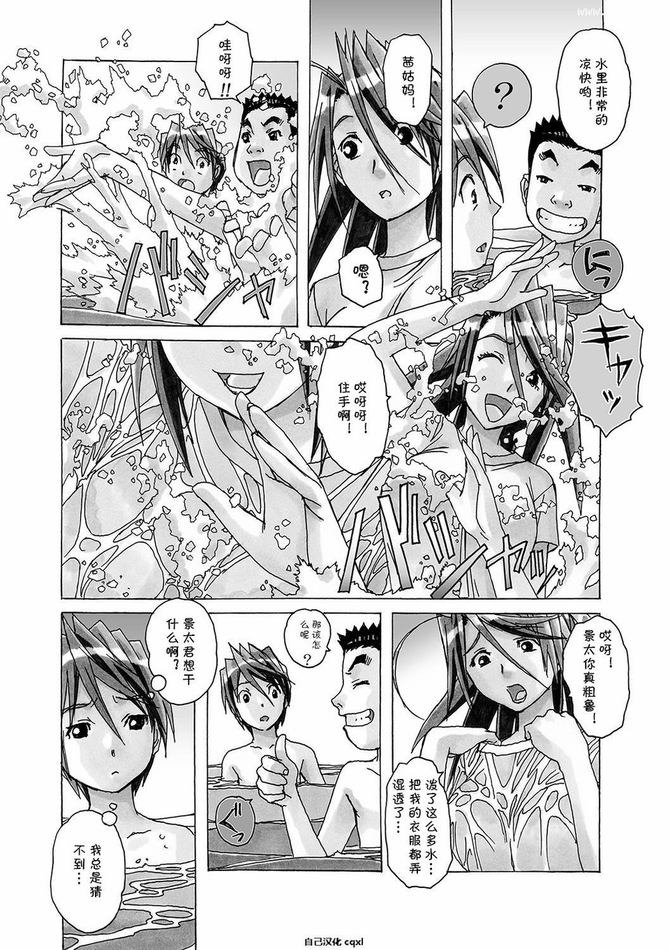 [Otonano Gu-wa (Yamada Tarou (Kamei))] AKANE vol.04 [Chinese][自己汉化cqxl] page 8 full