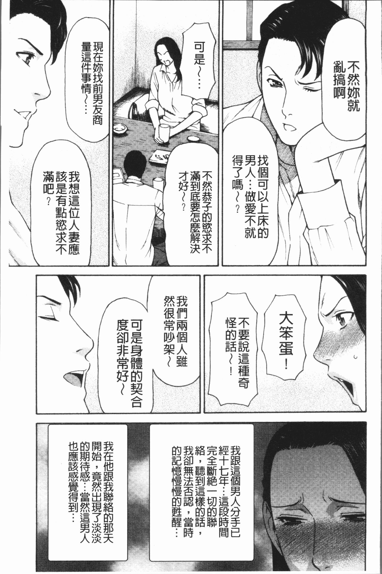 [Takasugi Kou] Dakkan [Chinese] page 132 full