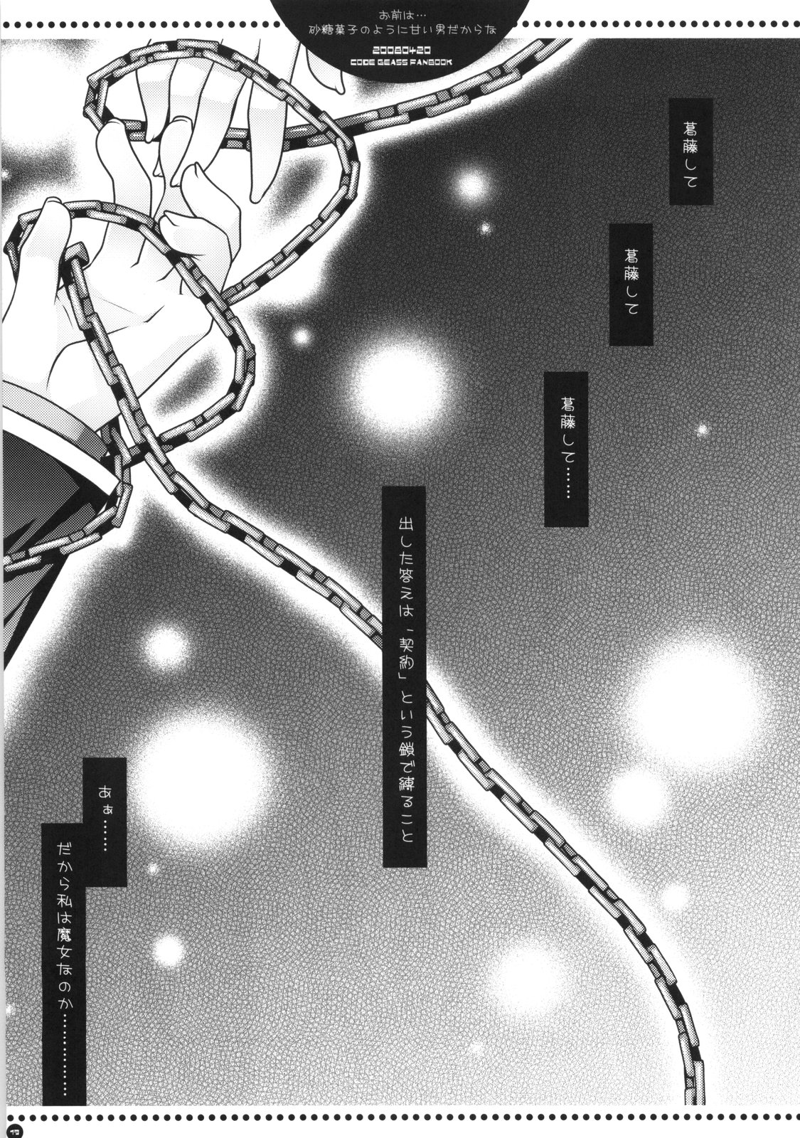 (SC39) [PINK (Araiguma)] Omae wa... Satou Kashi no You ni Amai Otoko da Kara na (Code Geass) page 18 full