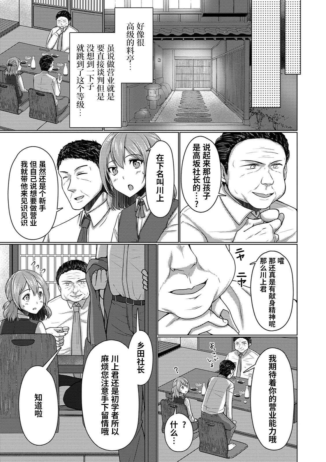 [Chieko] Otokonoko OL wa Eigyou ga Shitai!! (Gekkan Web Otoko no Ko-llection! S Vol. 37) [Chinese] [风油精汉化组] [Digital] page 12 full