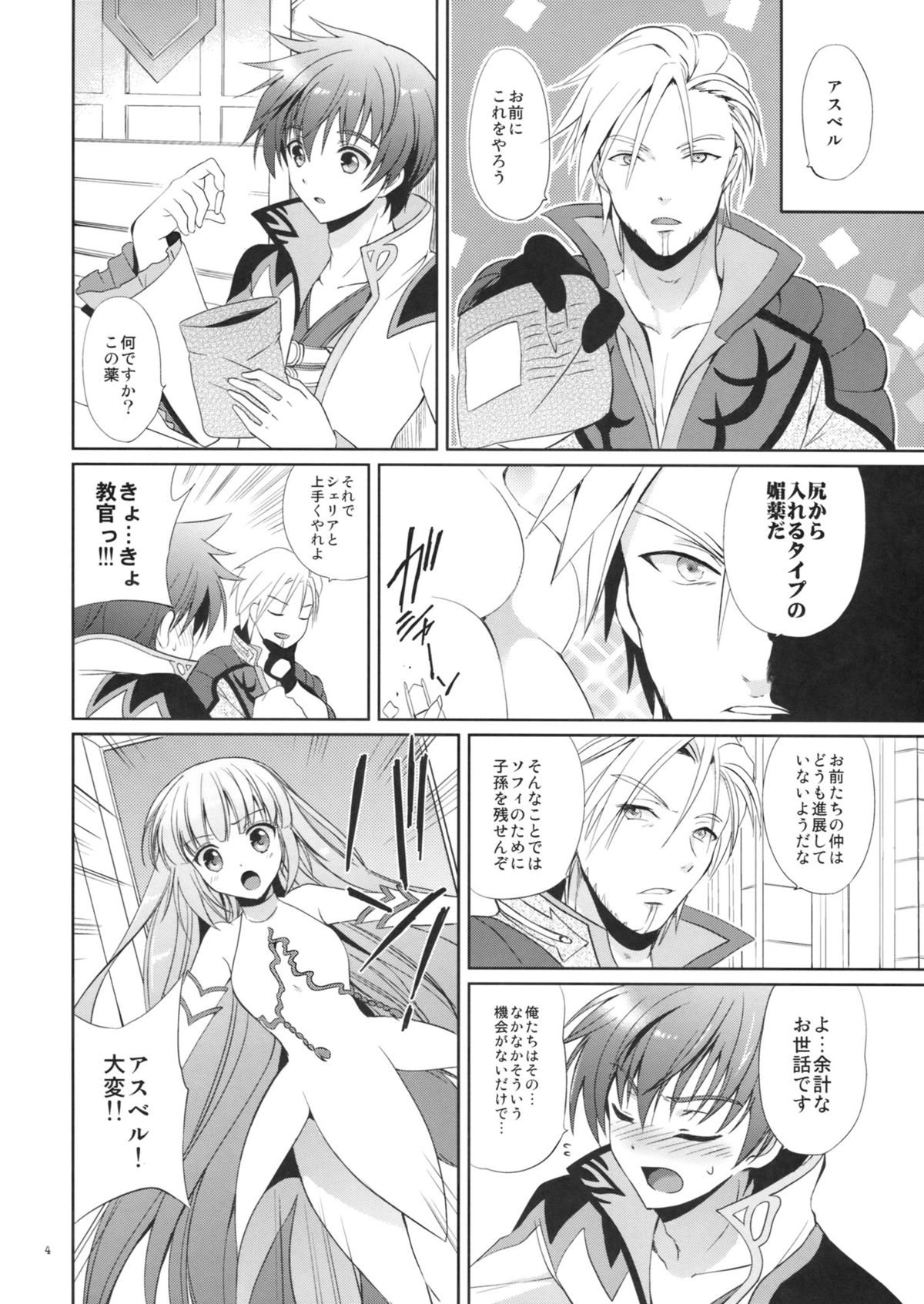(C82) [Kurimomo (Tsukako)] Cheria-chan no Okusuri Techou (Tales of Graces) page 4 full