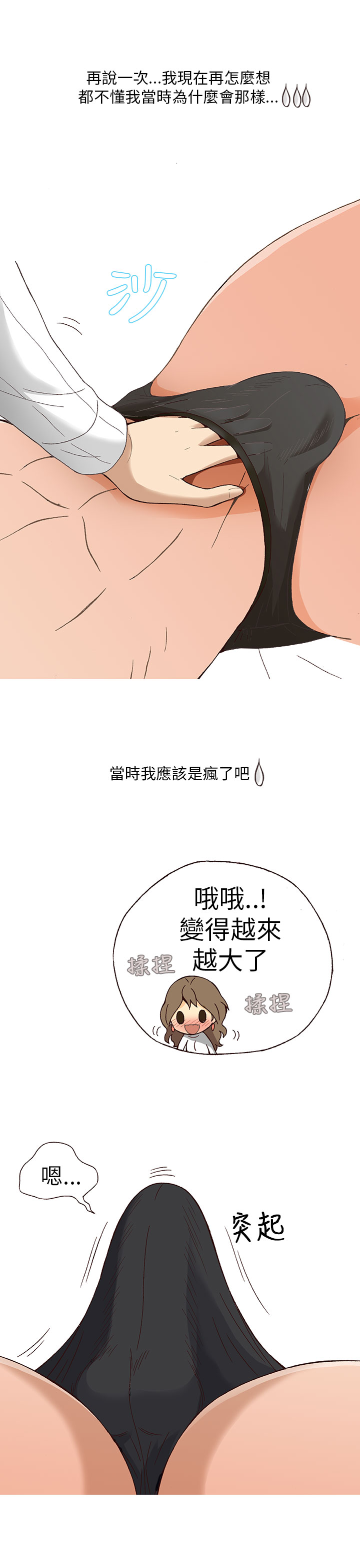 中文韩漫 破繭 Ch.0-6 [Chinese] page 34 full
