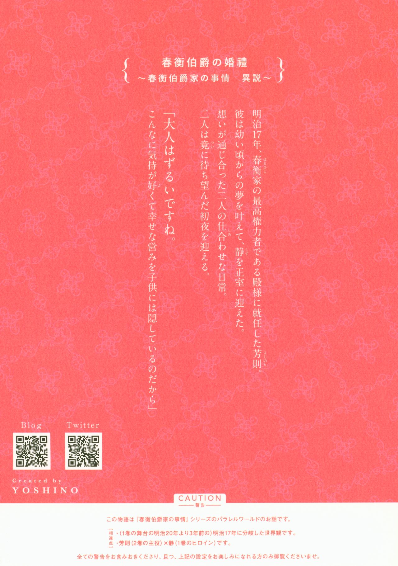 (C95) [Yoshino (Kikuduki Taro)] Haruhira Hakushaku no Konrei ~Haruhira Hakushaku-ke no Jijou Isetsu~ page 26 full