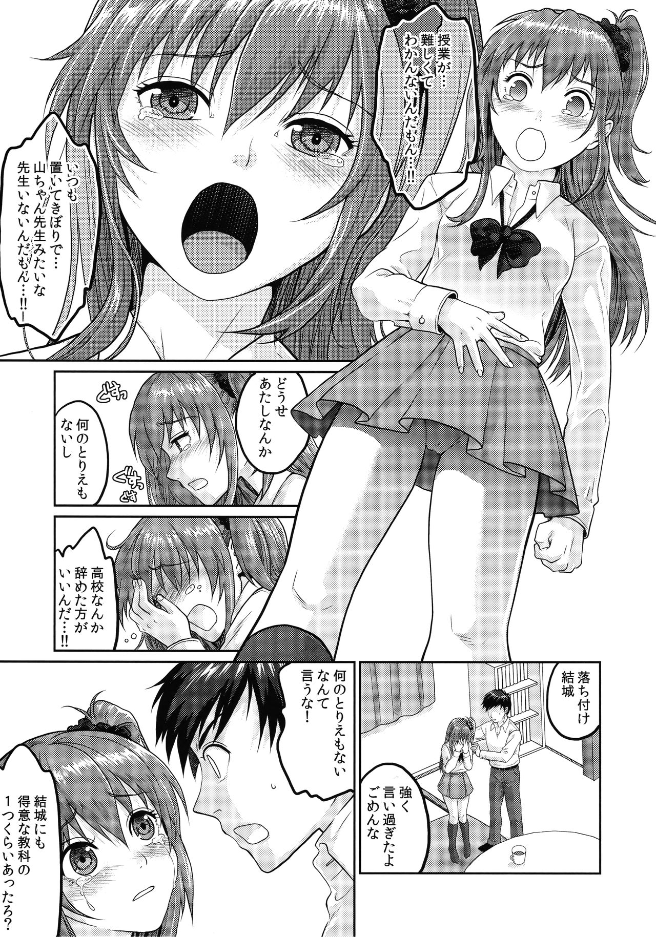 (C90) [Kuributon (Sakura Mafumi)] JK complex page 10 full