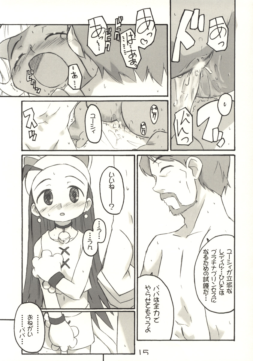 (CR33) [Shimoboard (Shimosan)] PaPa (Petite Princess Yucie) page 15 full