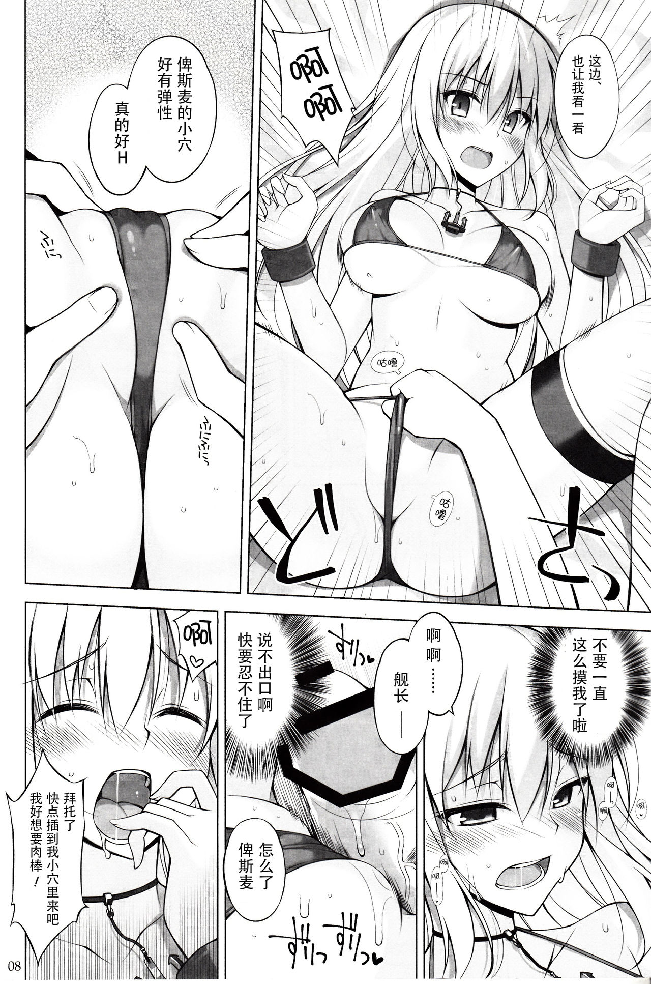 (C93) [Digital Flyer (Oota Yuuichi)] Bisko mo Mizugi ni Kigaetai. (Kantai Collection -KanColle-) [Chinese] [花火汉化组] page 8 full