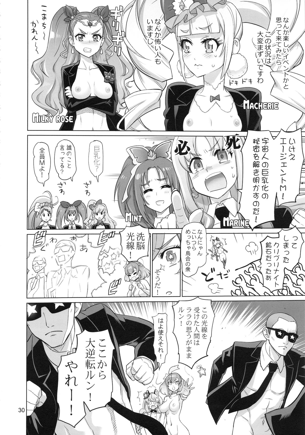 (C96) [Digital Accel Works (INAZUMA)] COSMO Milky (Precure Series) page 30 full