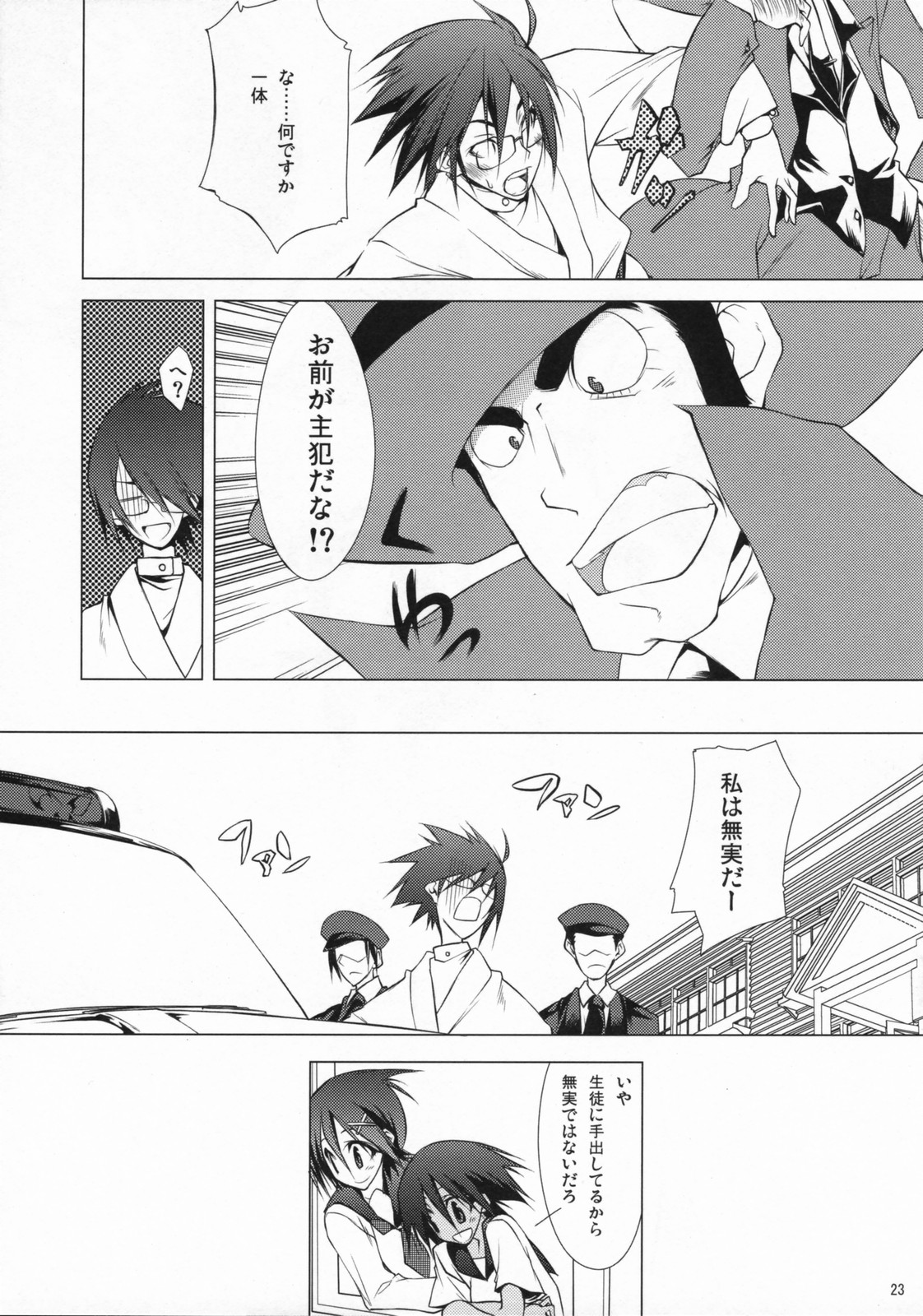 (SC37) [Zattou Keshiki (10mo)] Mukai no Shiba mo Aokatta (Sayonara Zetsubou Sensei) page 22 full