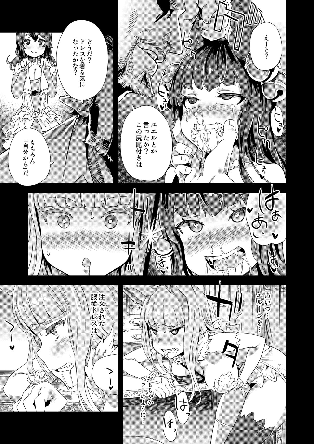 [Fatalpulse (Asanagi)] VictimGirls 21 Bokujou: Happy End (Granblue Fantasy) [Digital] page 8 full