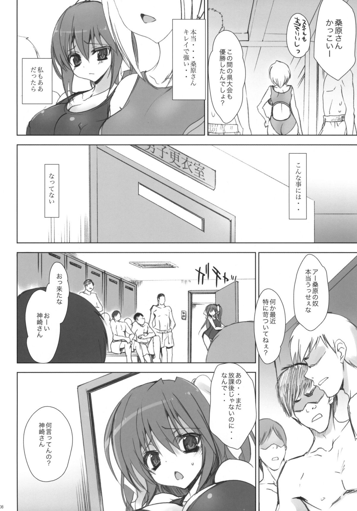 (C78) [Otomekibun (Sansyoku Amido.)] Gakkou de Seishun! ~Doukyuusei mo Issho~ 4 page 7 full