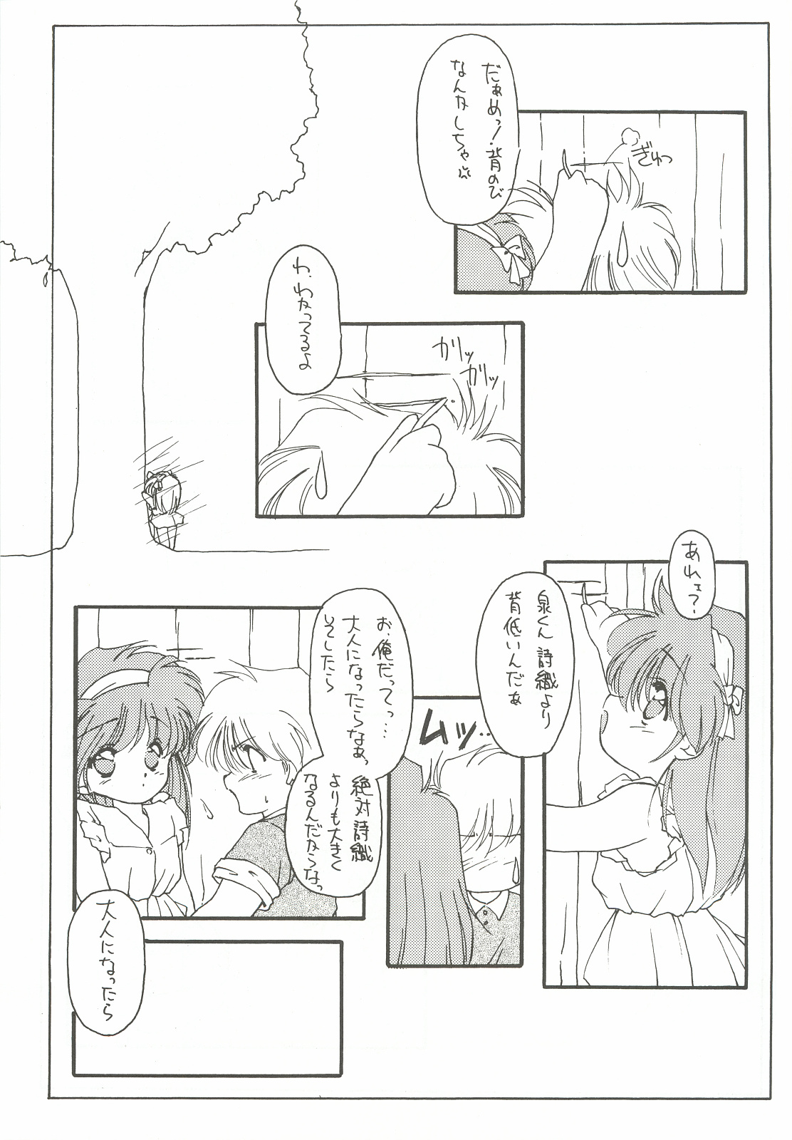 [Chimeishou (Ami Hideto)] ORGEL 2 featuring Fujisaki Shiori (Tokimeki Memorial) page 6 full