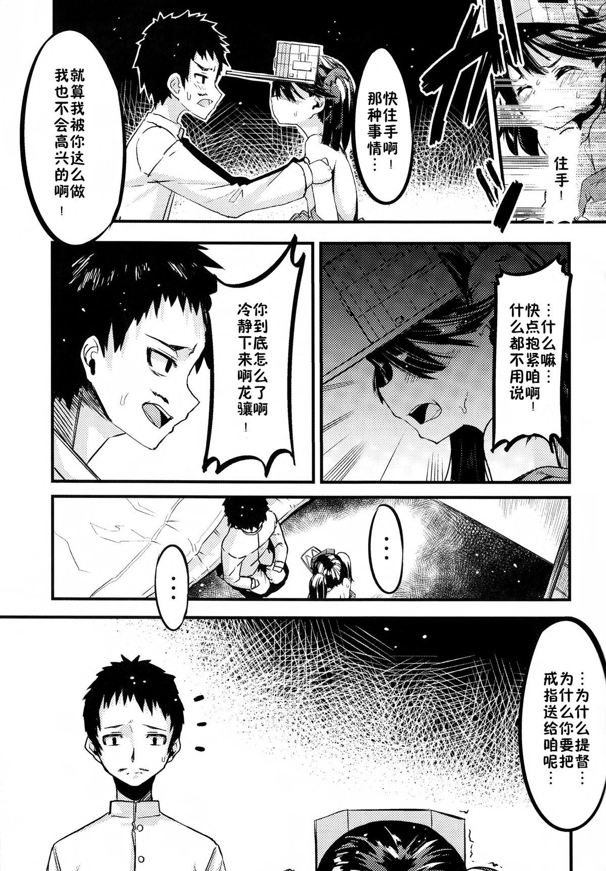 (C86) [Kurokudo-ya (Furisuku)] Ryuujou to Junai shi Taosu Hon (Kantai Collection -KanColle-) [Chinese] [无毒汉化组] page 8 full