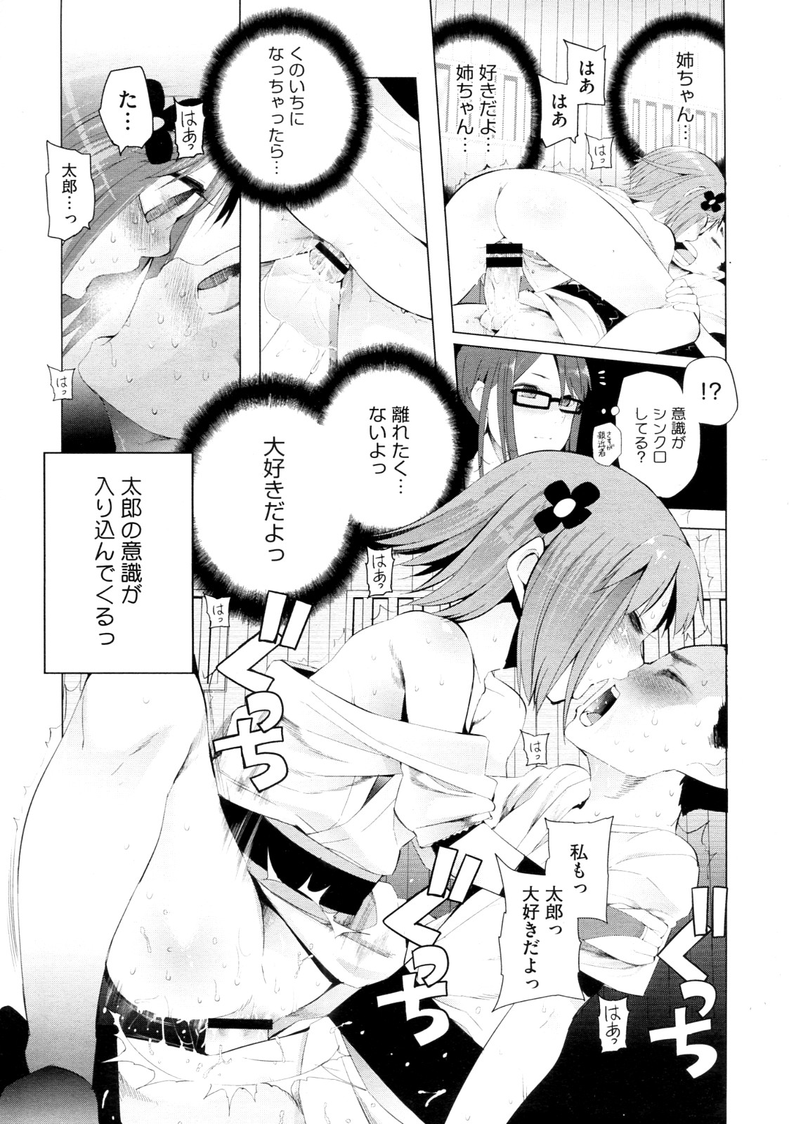 [Kawasaki Tadataka] Osamate Naru chan (COMIC Megastore 2012-09) page 17 full