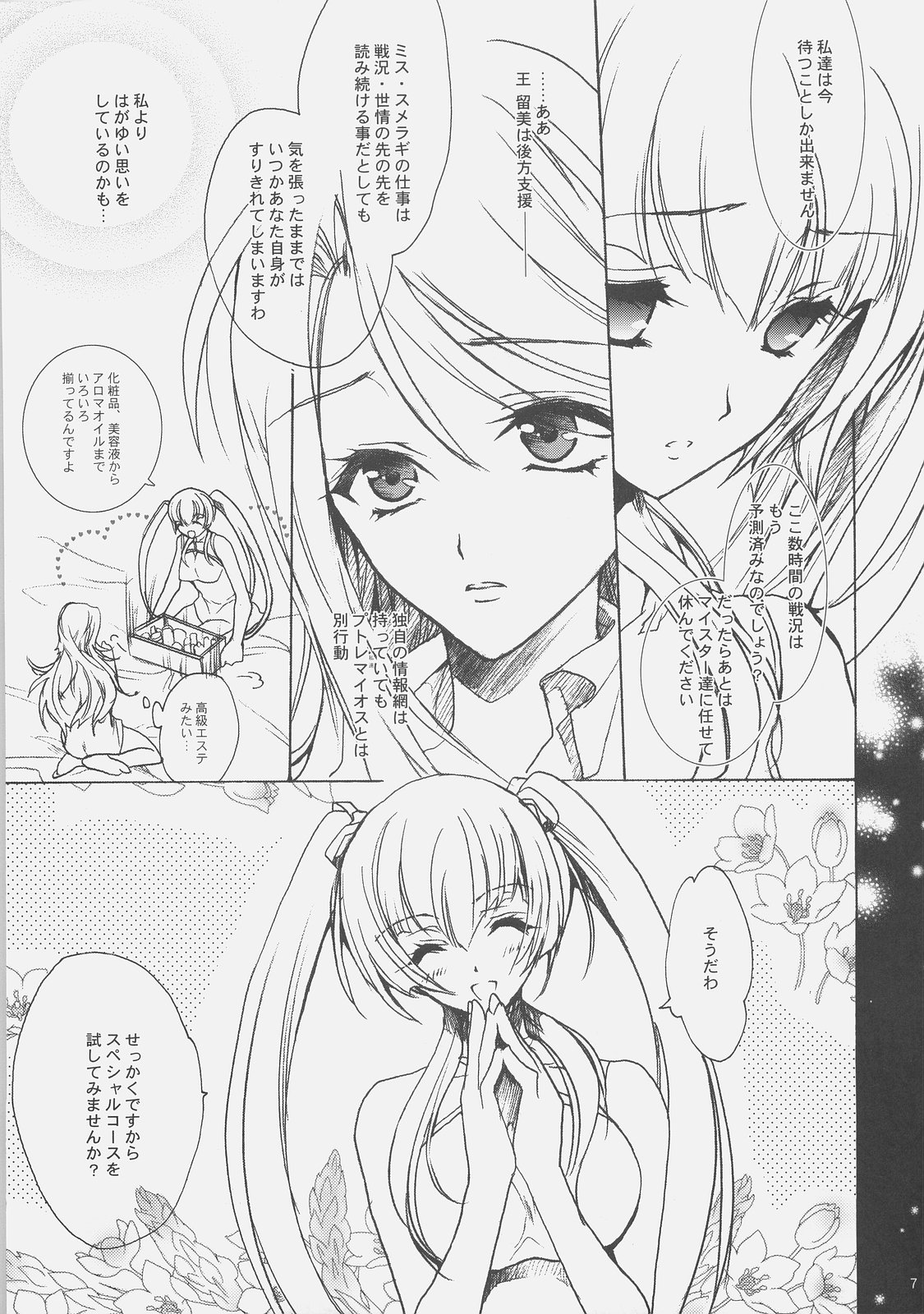 (COMIC1☆02) [Hanzai Tengoku (Hasei Agana)] 00 Tsumeawase (Mobile Suit Gundam 00) page 6 full