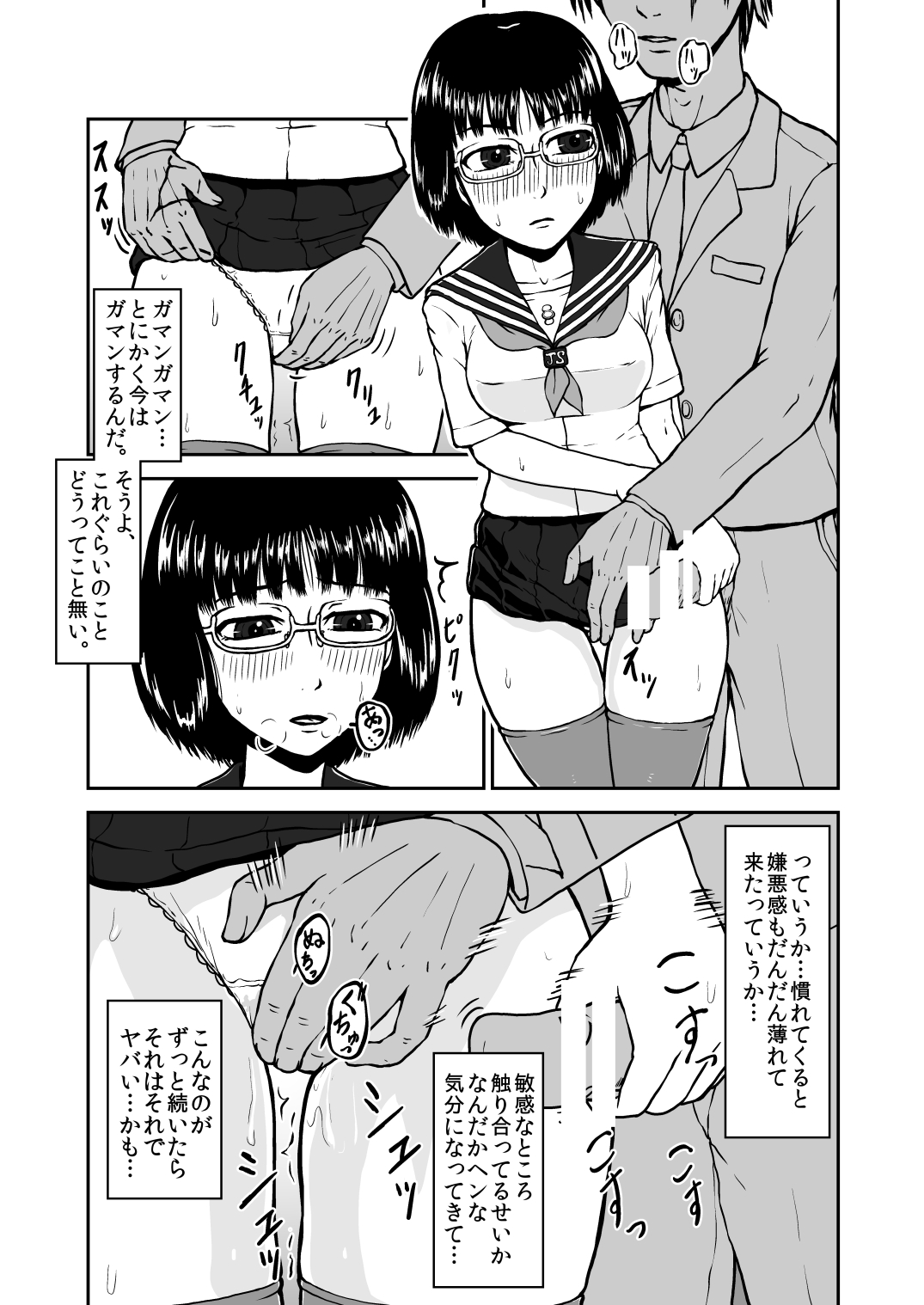 [Tengusuten] Musaboru Tsuugaku Densha ~ Seifuku Shoujo Densha Chikan ~ [Digital] page 15 full