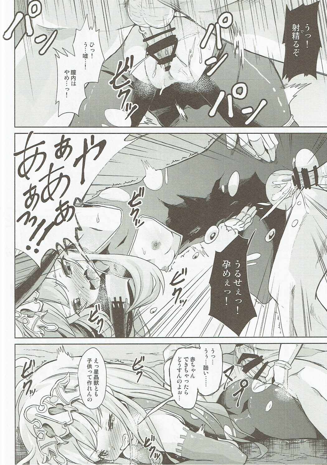 (COMIC1☆11) [Pritannia (Pri)] Medusa Toumetsusen H-Level (Granblue Fantasy) page 7 full