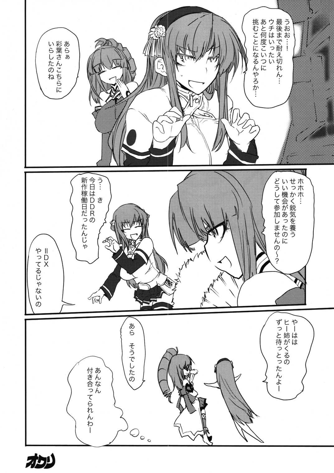 (C78) [Shimofutaketa Zorome (Ahou Miya)] Party Light (beatmania IIDX) page 19 full