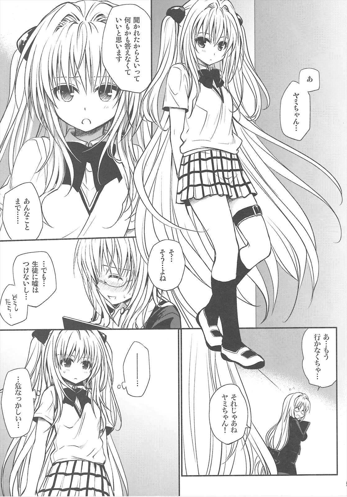 (C82) [Takumi na Muchi] Kiniro no Idenshi (To LOVE-Ru) page 4 full