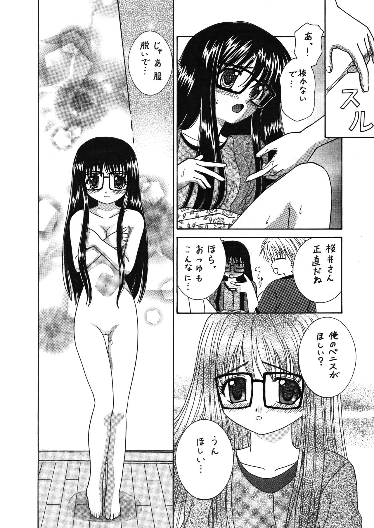 [はるくん本舗 (中富あさひ)] 中富あさひオリジナル 完全版 page 15 full