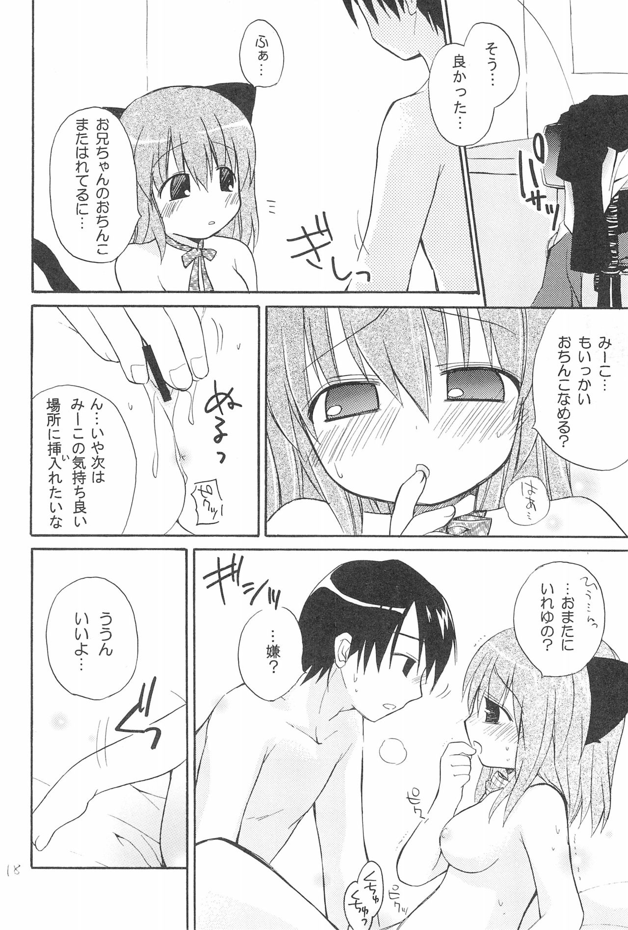 (C69) [Rico-ba (Rico)] Love Cat page 20 full