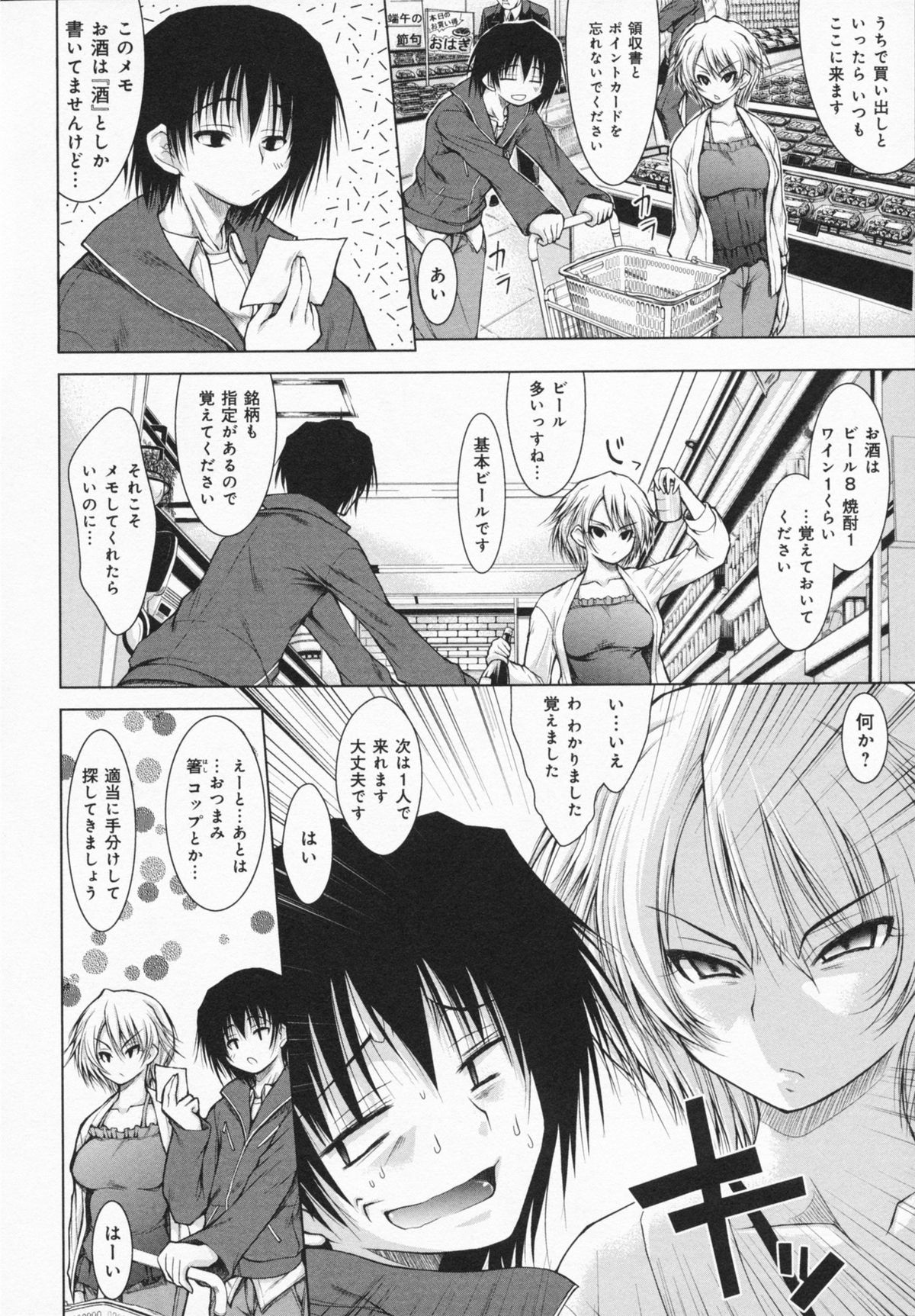 [Yameta Takashi] One-san ga Eroi node / Oneesan ga Eroi node page 36 full