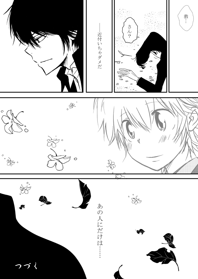 [Ookami] Kumo no Ito (Katekyo Hitman REBORN!) page 52 full