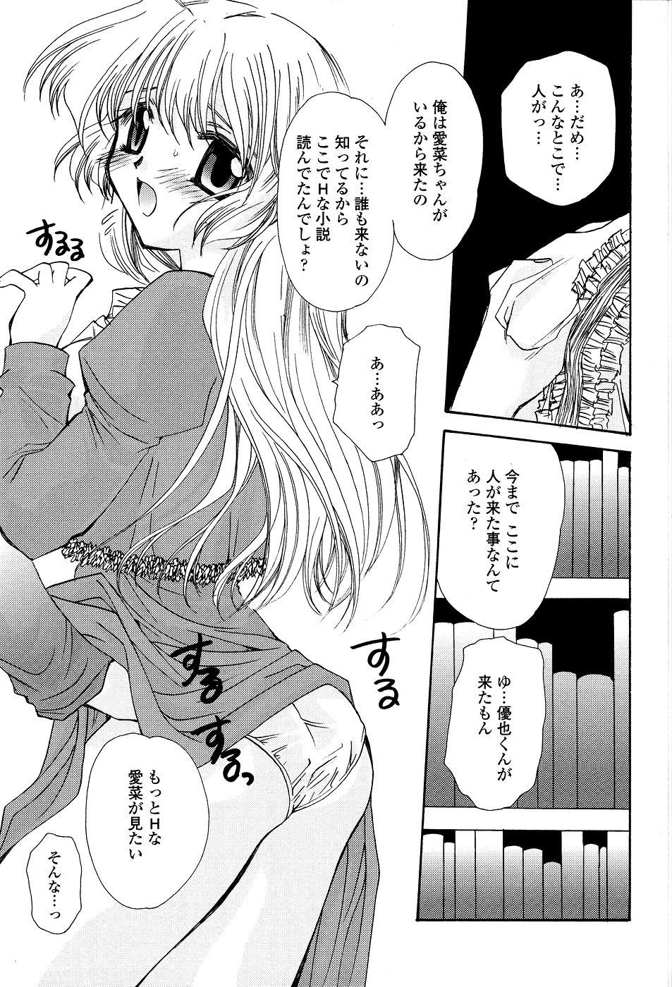 [Sakura Mitono] Tenshi No Senaka | An Angel's Back page 46 full