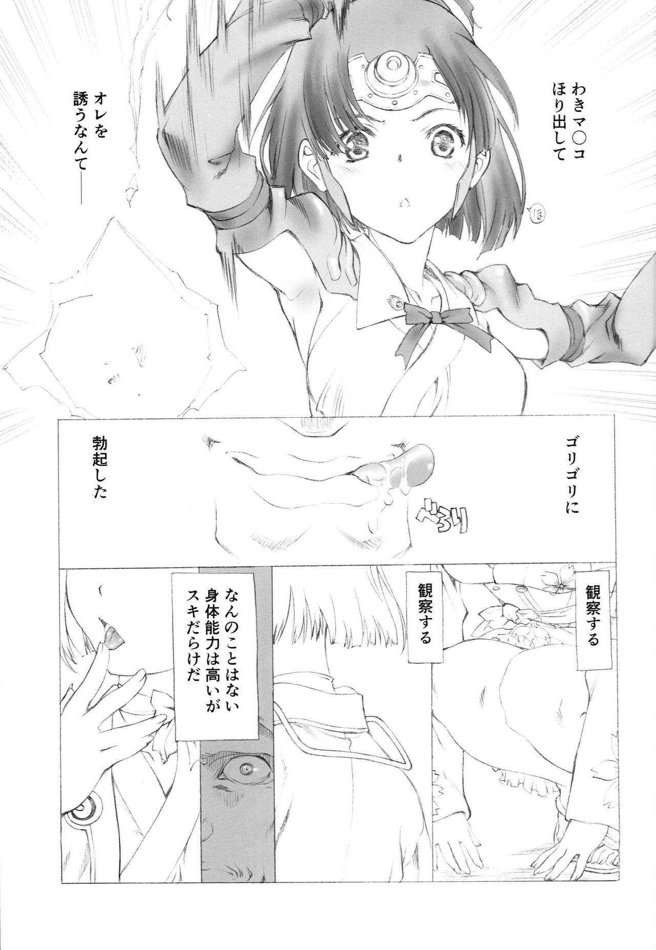 (C93) [UROBOROS (Utatane Hiroyuki)] SHORT PIECE 2 (Various) page 35 full