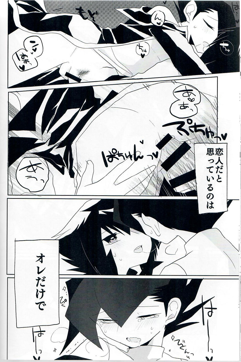 [Youniku Bokujou (Ramu)] Kuroi Dosukebe (Yu-Gi-Oh! GX) page 19 full