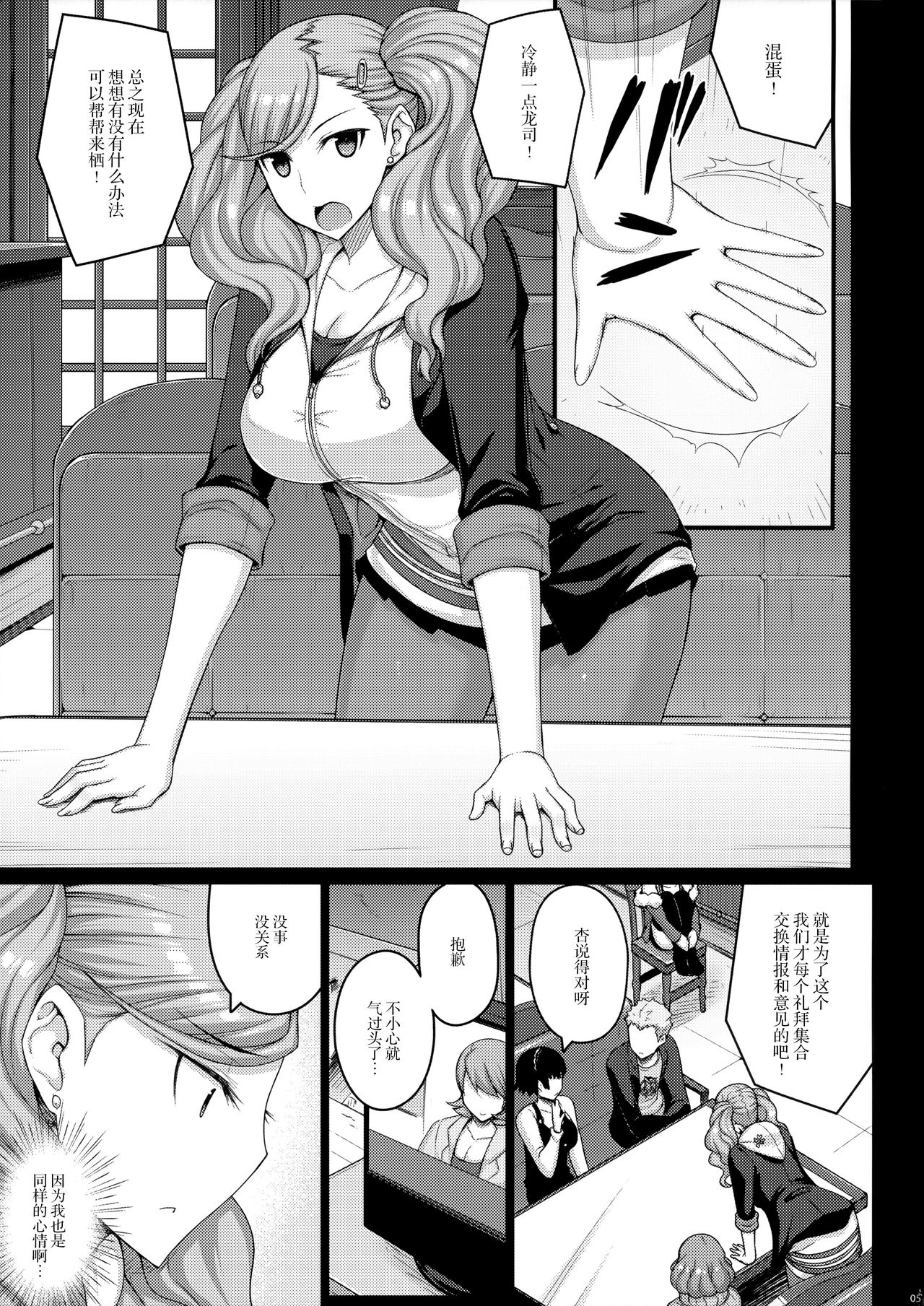 (C91) [Darabuchidou (Darabuchi)] phantom thief (Persona 5) [Chinese] [无毒汉化组] page 4 full