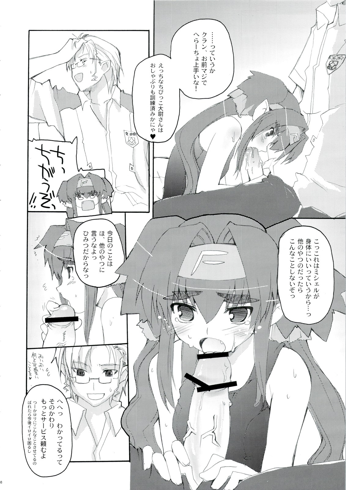 (C74) [Hachiouji Kaipan Assault Troops (Makita Yoshiharu)] MORE THAN A FEELING (Macross Frontier) page 7 full