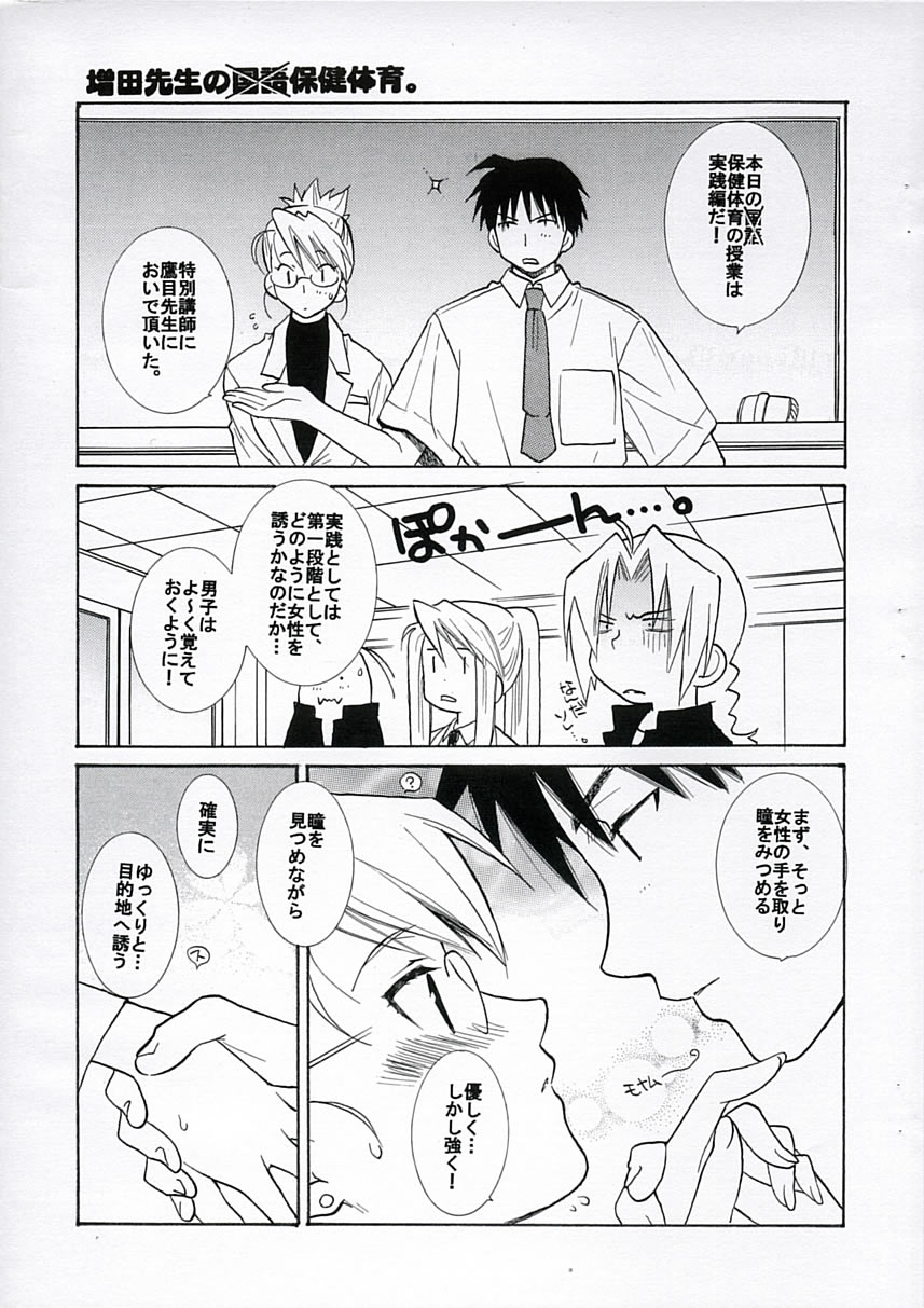 [TOTSUGEKI WOLF (Yuuki Mitsuru)] Hokenshitsu no Takame sensei. (Fullmetal Alchemist) page 2 full
