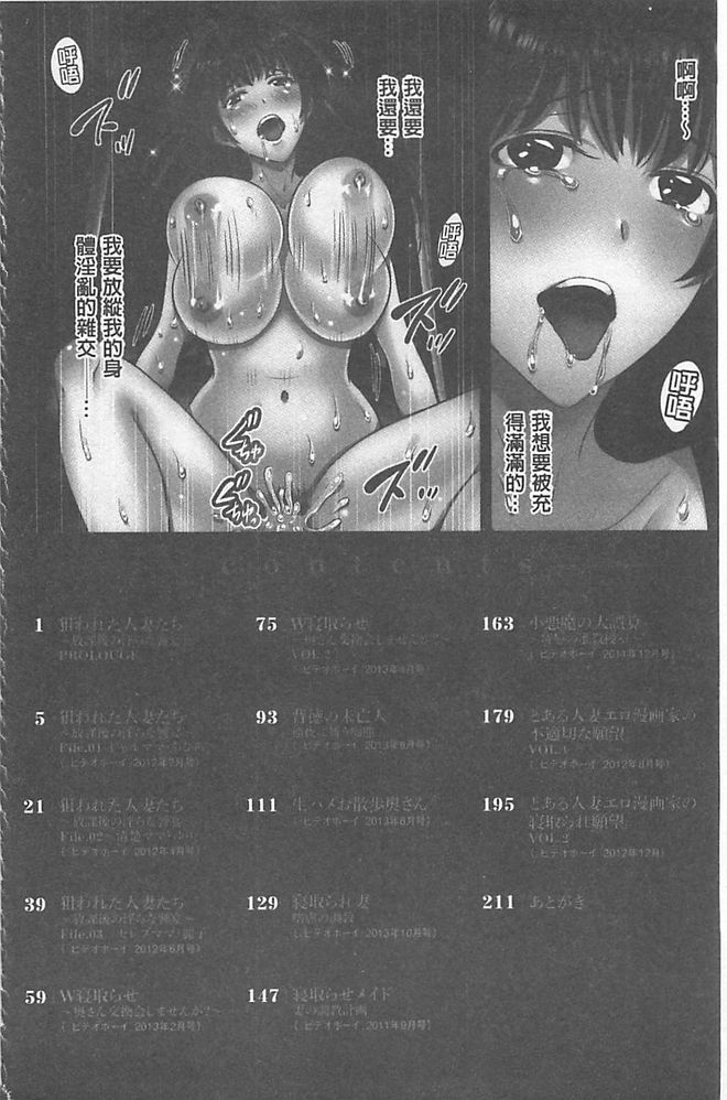 [Hoshiduki Melon] W Netorase ~Oku-san Koukan Kaishimasen ka?~ [Chinese] page 5 full