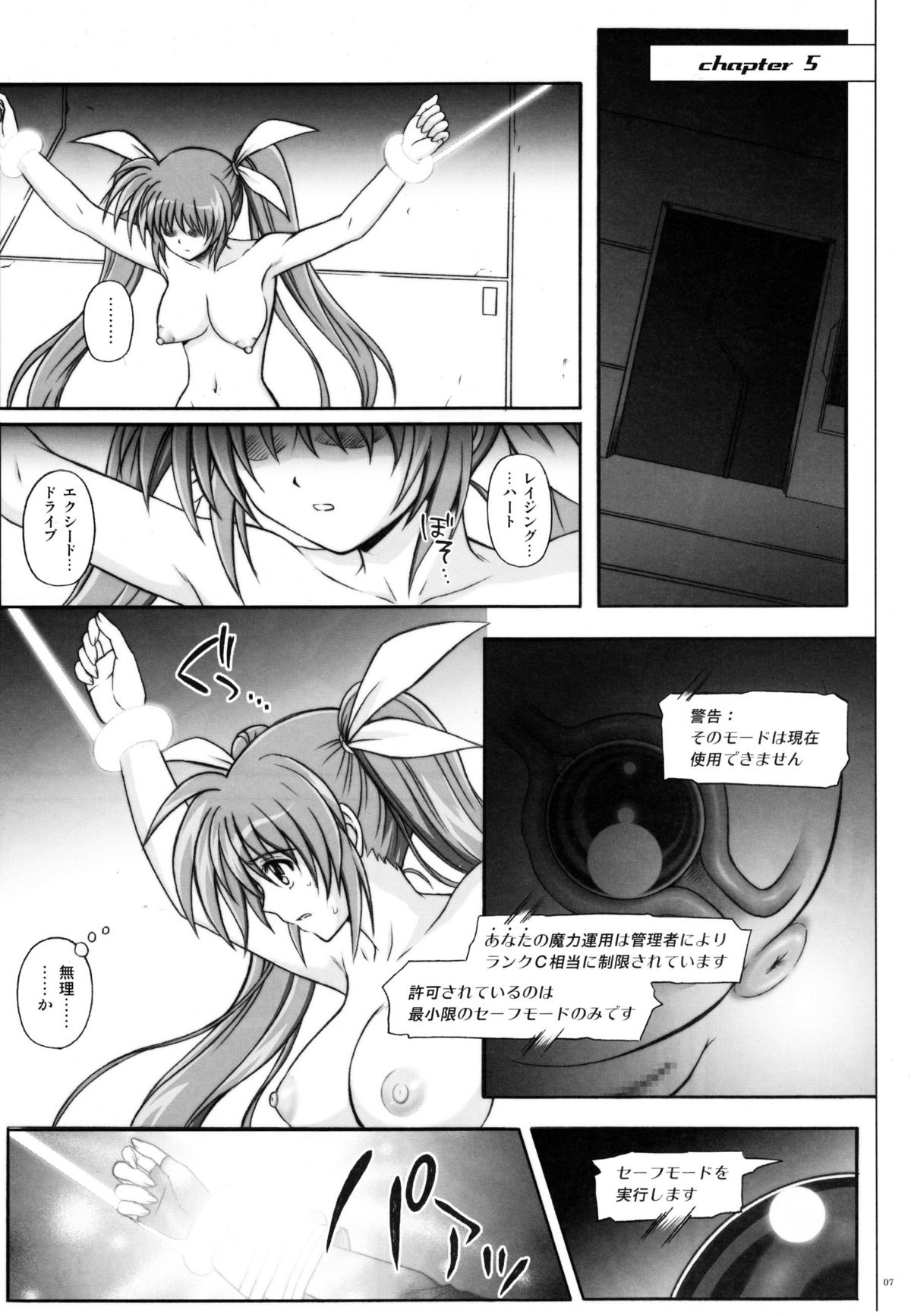 (C77) [Cyclone (Izumi, Reizei)] 767A (Mahou Shoujo Lyrical Nanoha) page 7 full