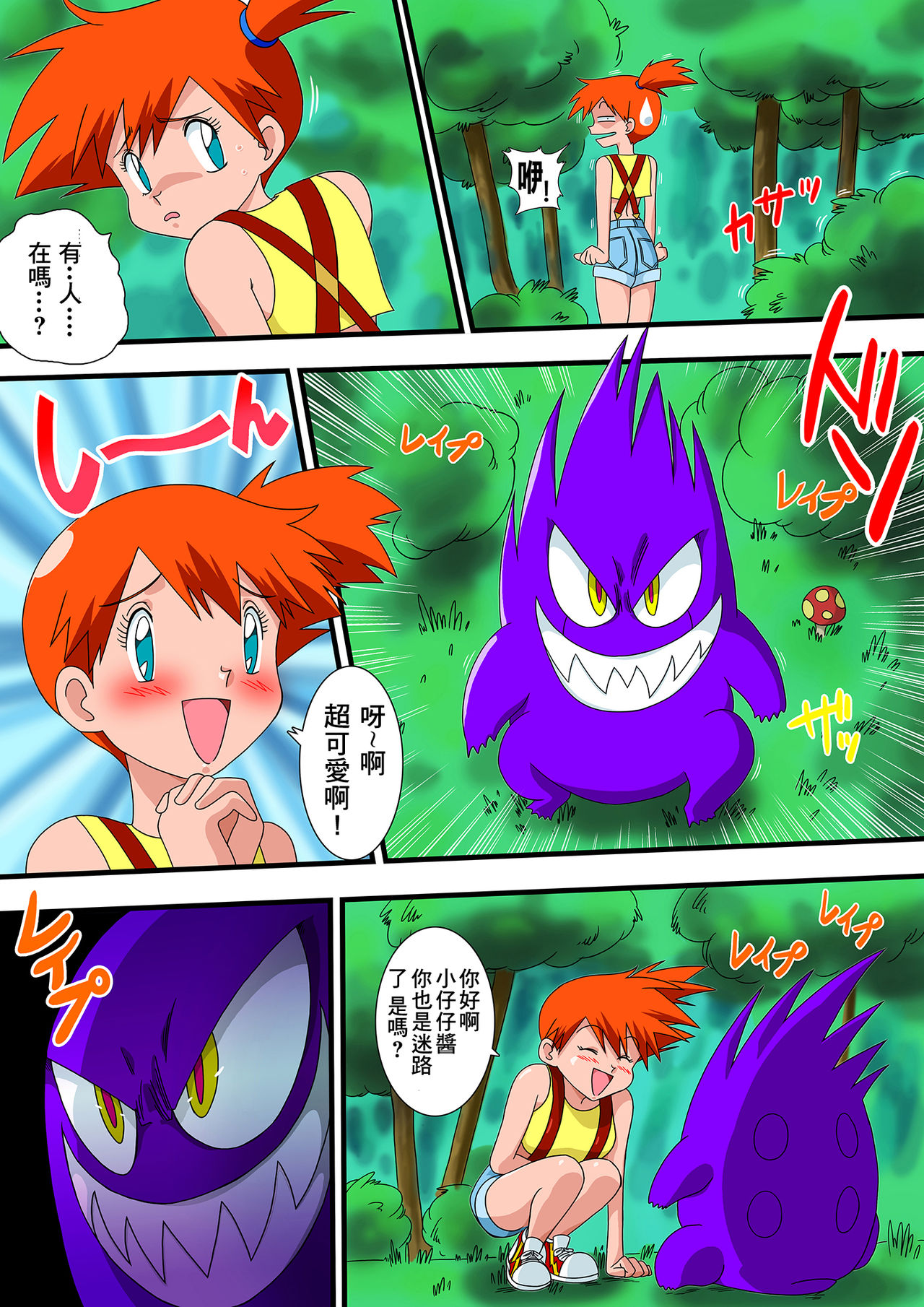 [Yamamoto] PokePoke (Pokémon) [Chinese] [creepper個人漢化] page 3 full