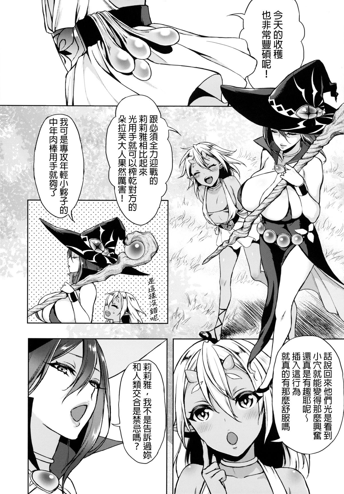 (C86) [Heavy Bunny Addiction (Usagi Nagomu)] Shibori Majo [Chinese] [final個人漢化] page 11 full