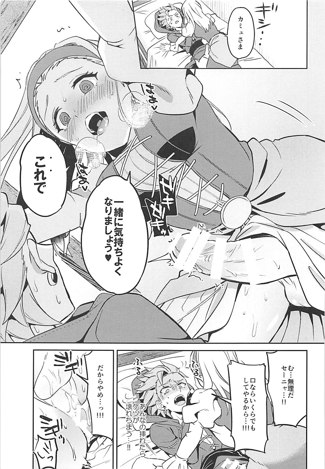 (Sekai to Taiju no Kioku II) [Usamimi Syndrome (Erutasuku)] Norowareshi Futanari Senya ni Camus ga Gyaku Anal Sareru Hon (Dragon Quest XI) page 19 full